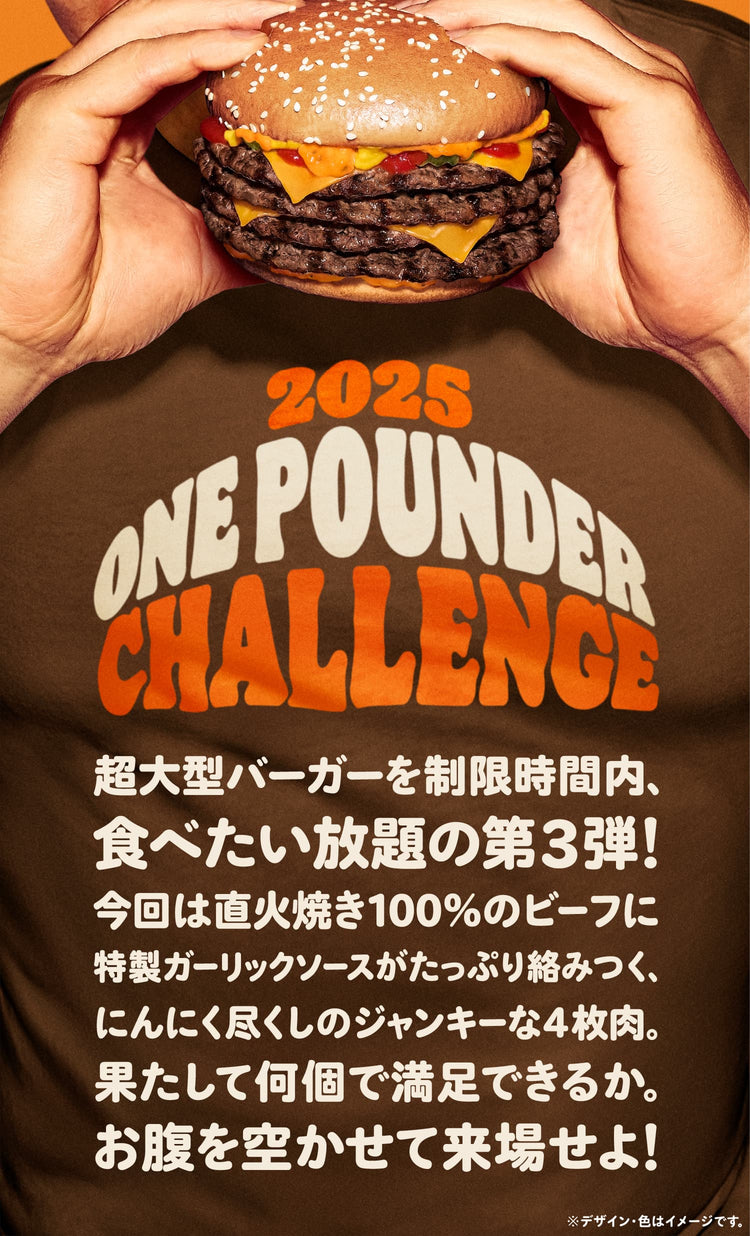 ワンパウンダーチャレンジ2025